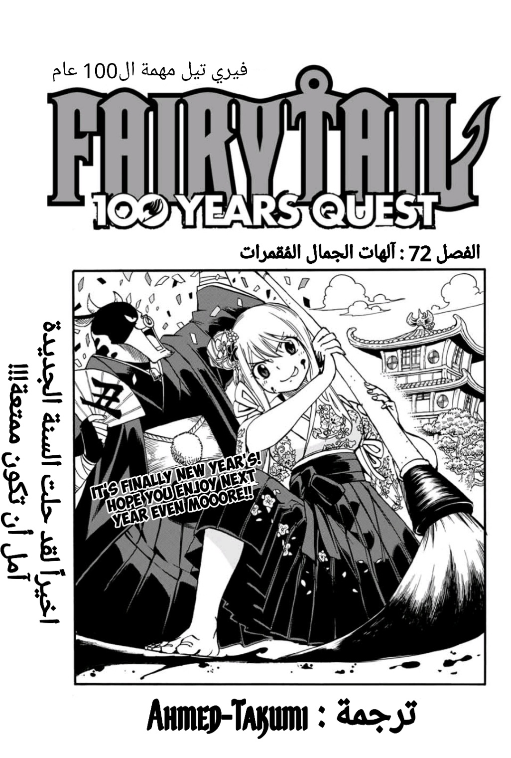 Fairy Tail 100 Years Quest: Chapter 72 - Page 1