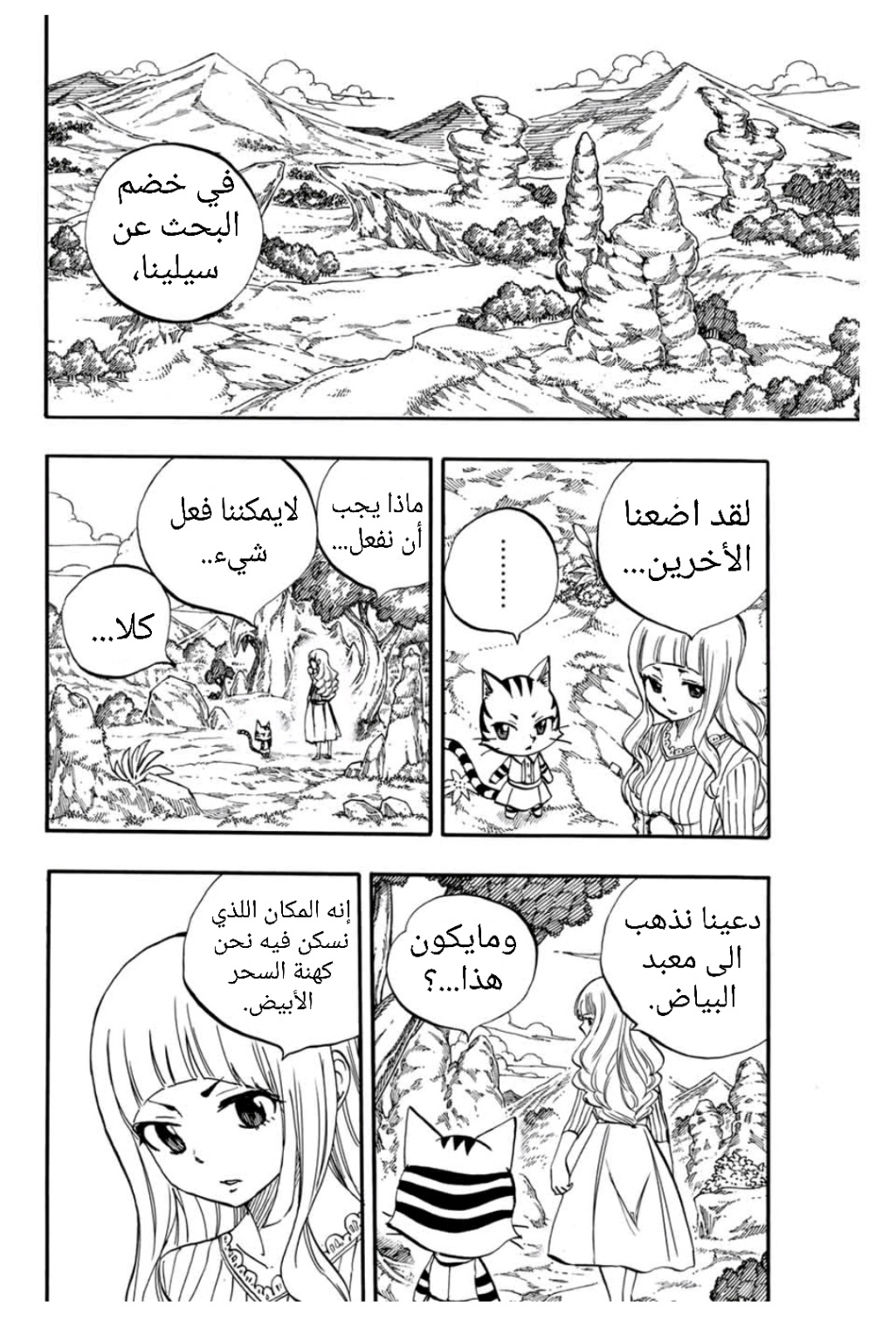 Fairy Tail 100 Years Quest: Chapter 72 - Page 3