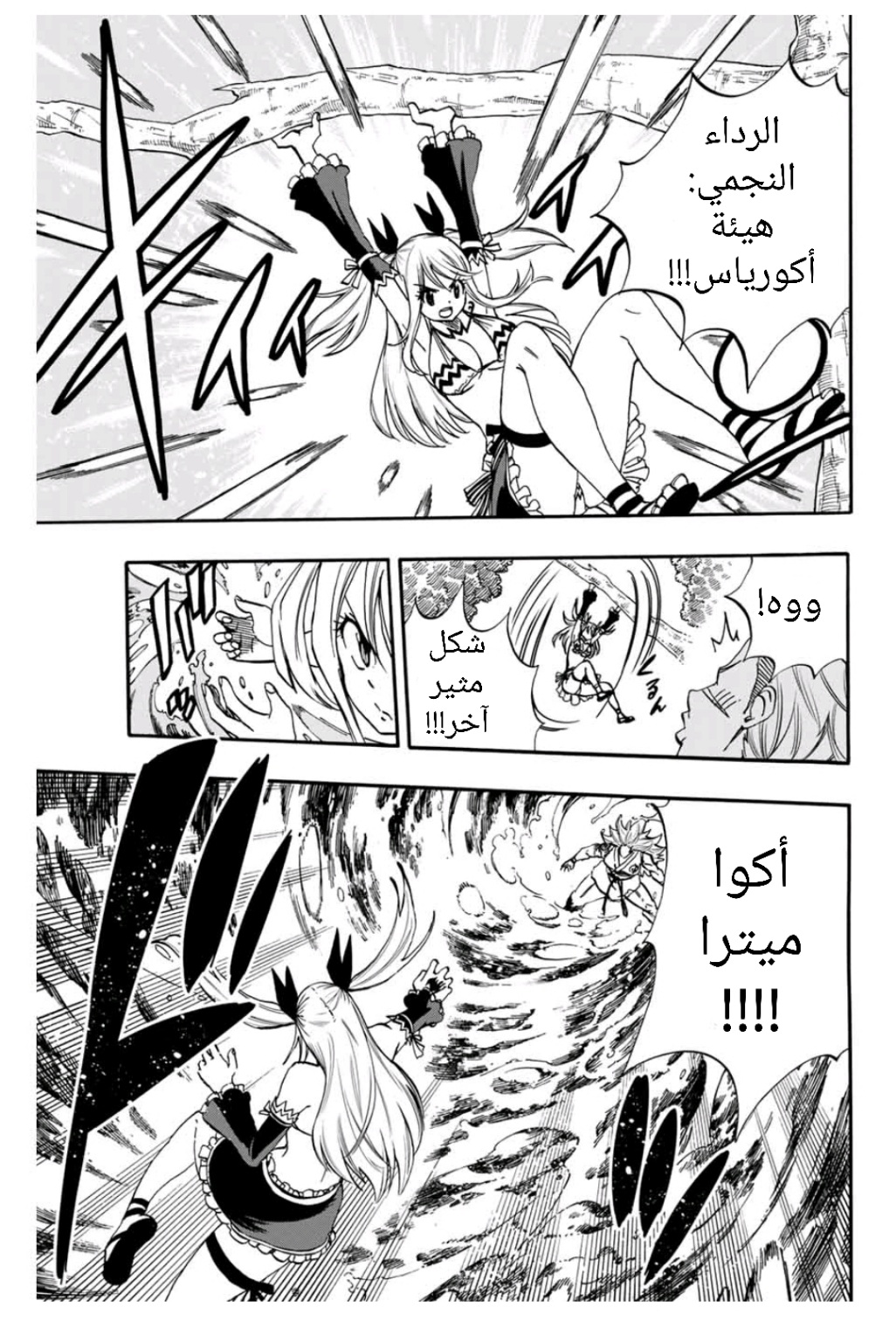 Fairy Tail 100 Years Quest: Chapter 72 - Page 6