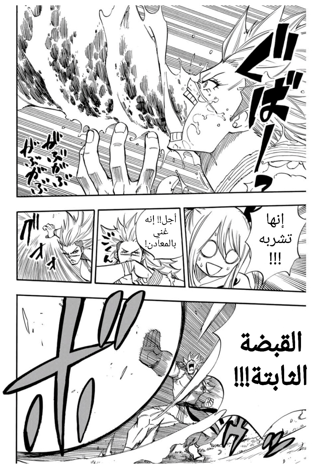 Fairy Tail 100 Years Quest: Chapter 72 - Page 7