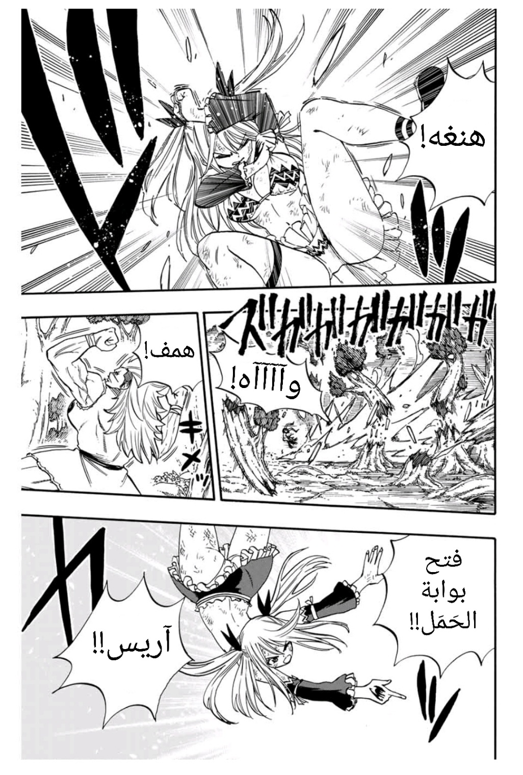 Fairy Tail 100 Years Quest: Chapter 72 - Page 8