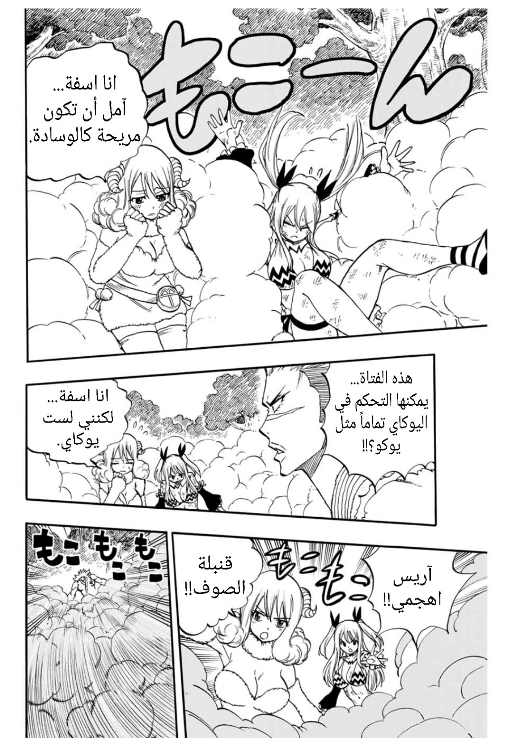 Fairy Tail 100 Years Quest: Chapter 72 - Page 9