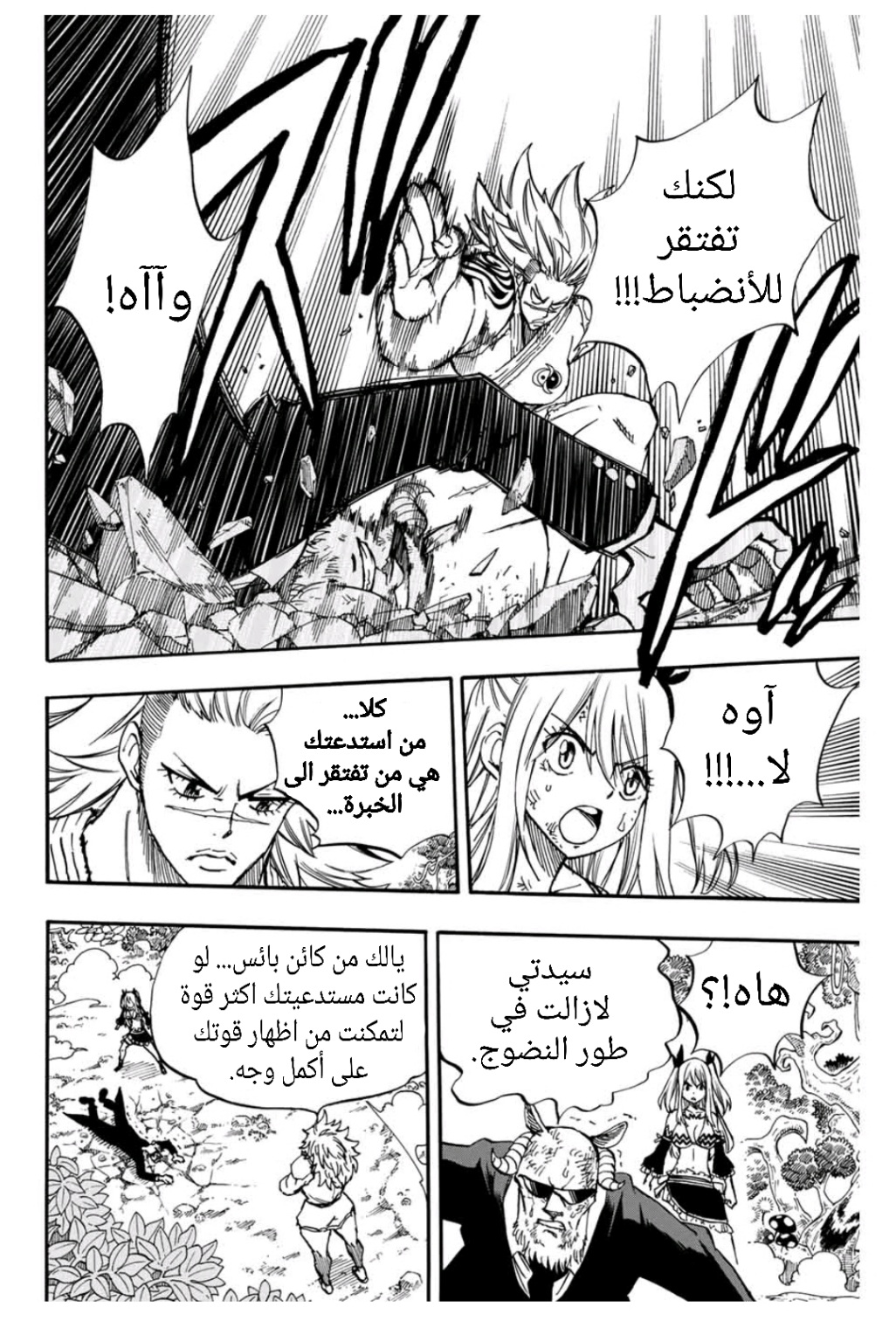 Fairy Tail 100 Years Quest: Chapter 72 - Page 13