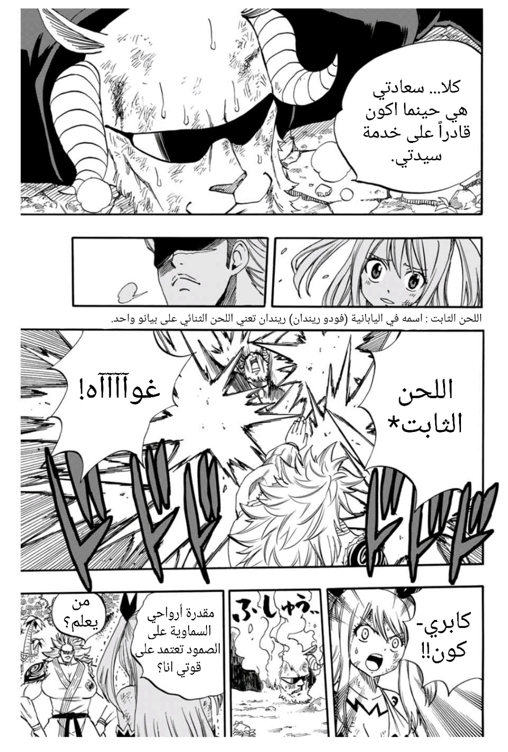 Fairy Tail 100 Years Quest: Chapter 72 - Page 14