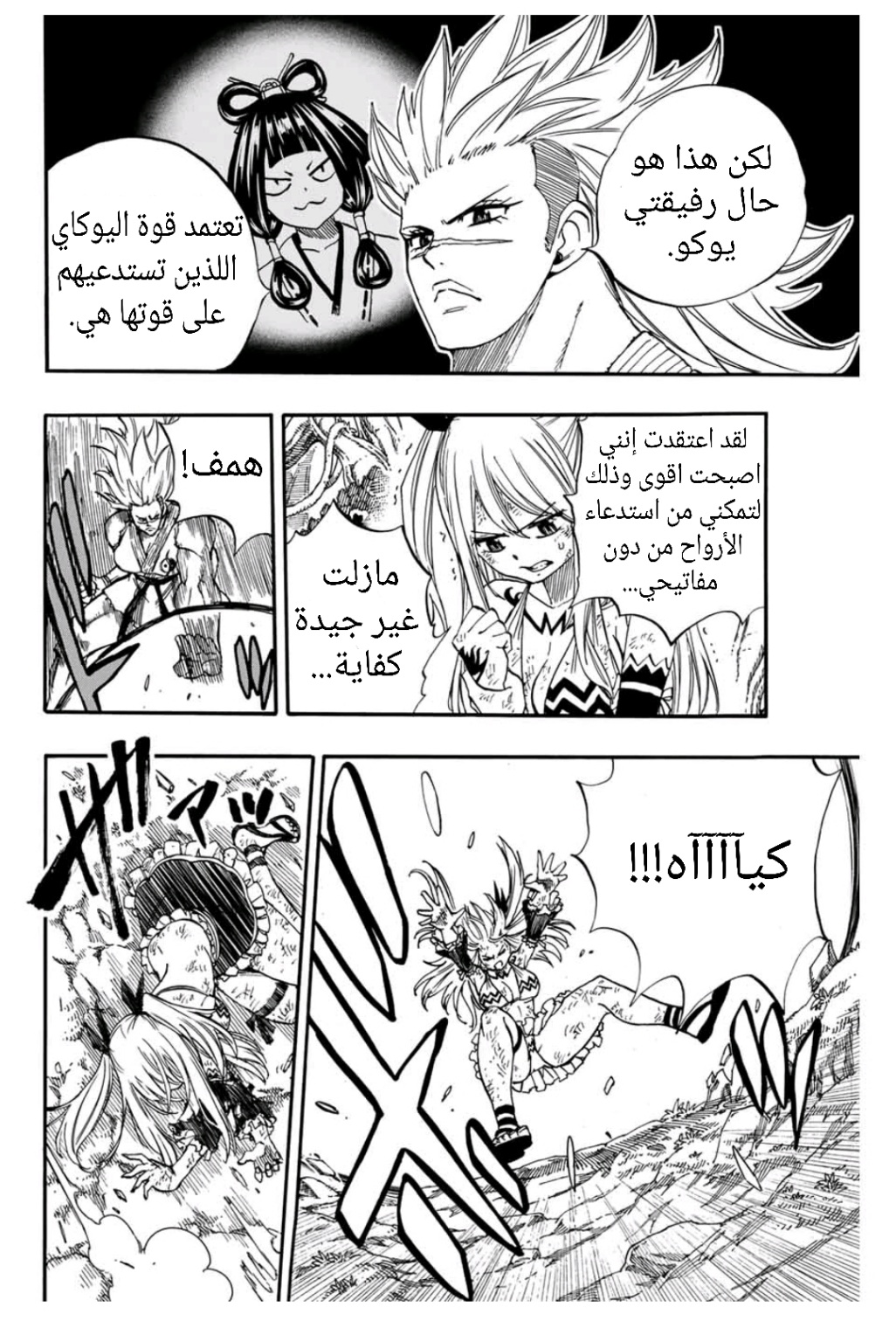 Fairy Tail 100 Years Quest: Chapter 72 - Page 15