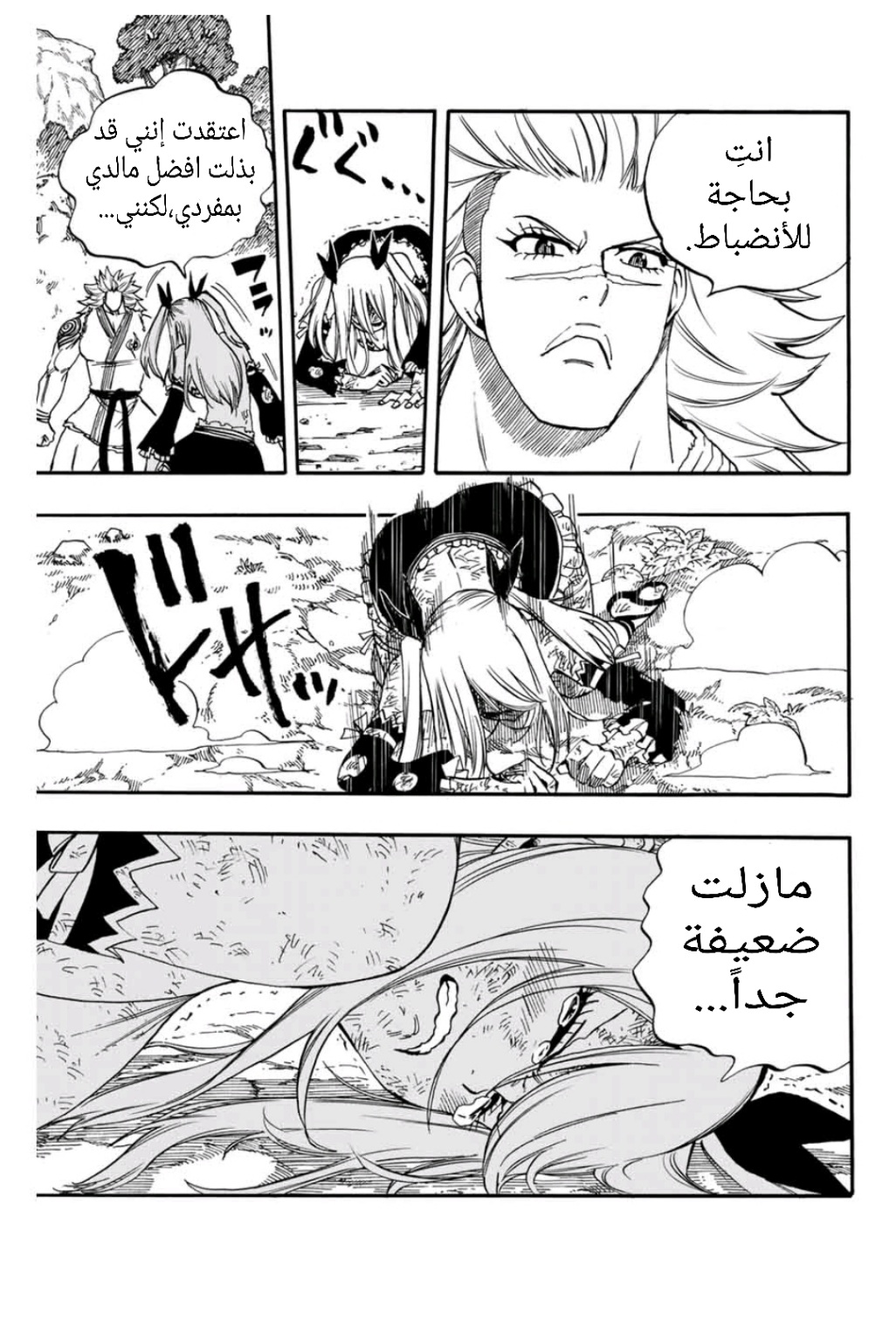 Fairy Tail 100 Years Quest: Chapter 72 - Page 16