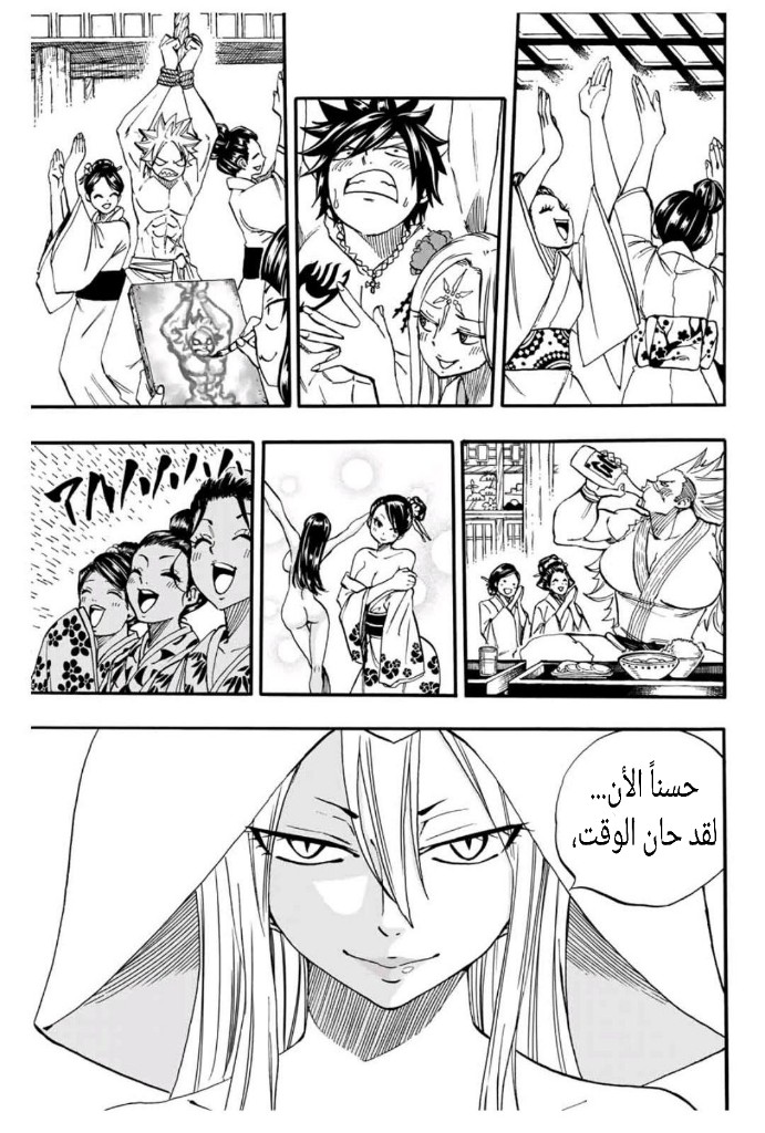 Fairy Tail 100 Years Quest: Chapter 73 - Page 12