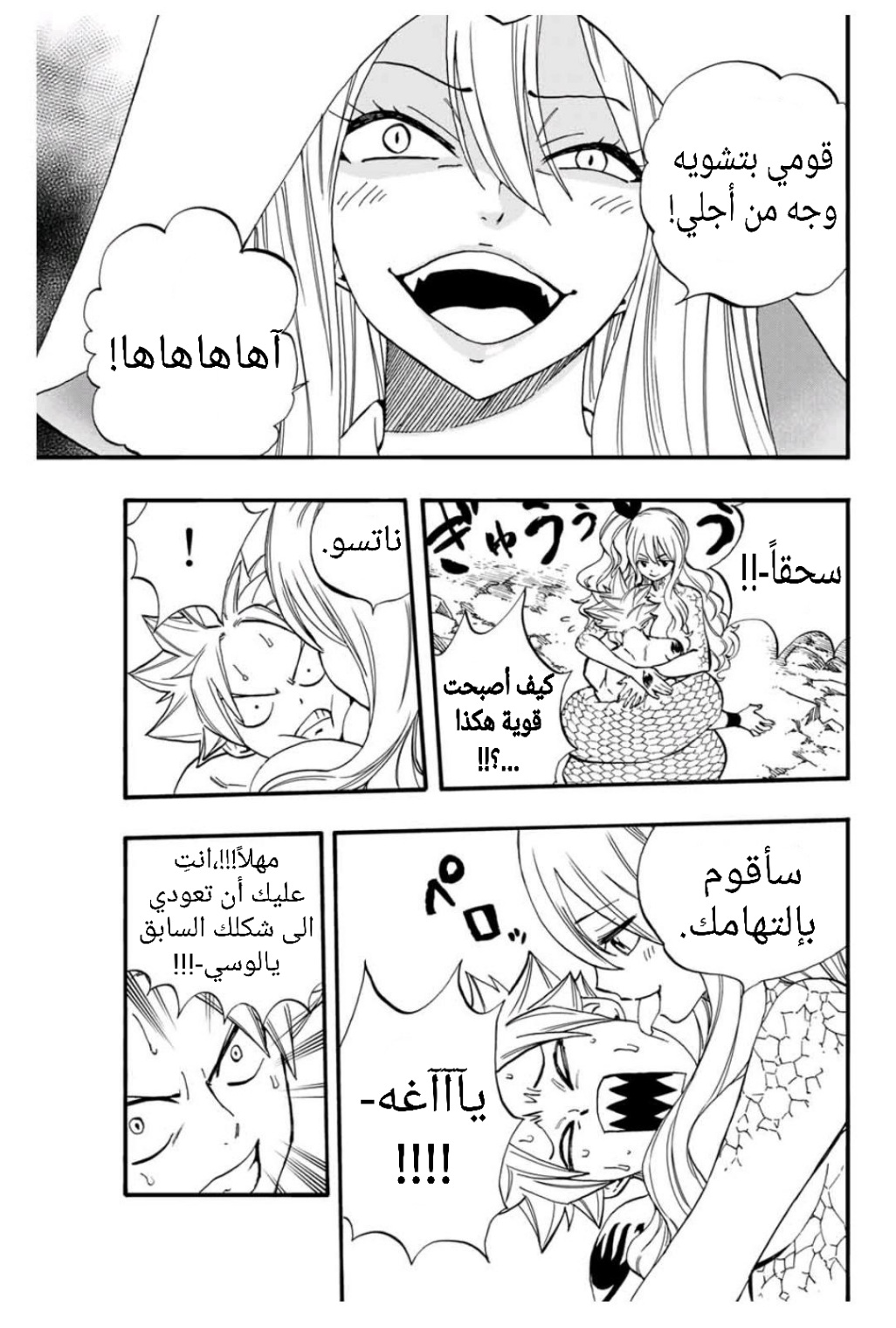 Fairy Tail 100 Years Quest: Chapter 74 - Page 6