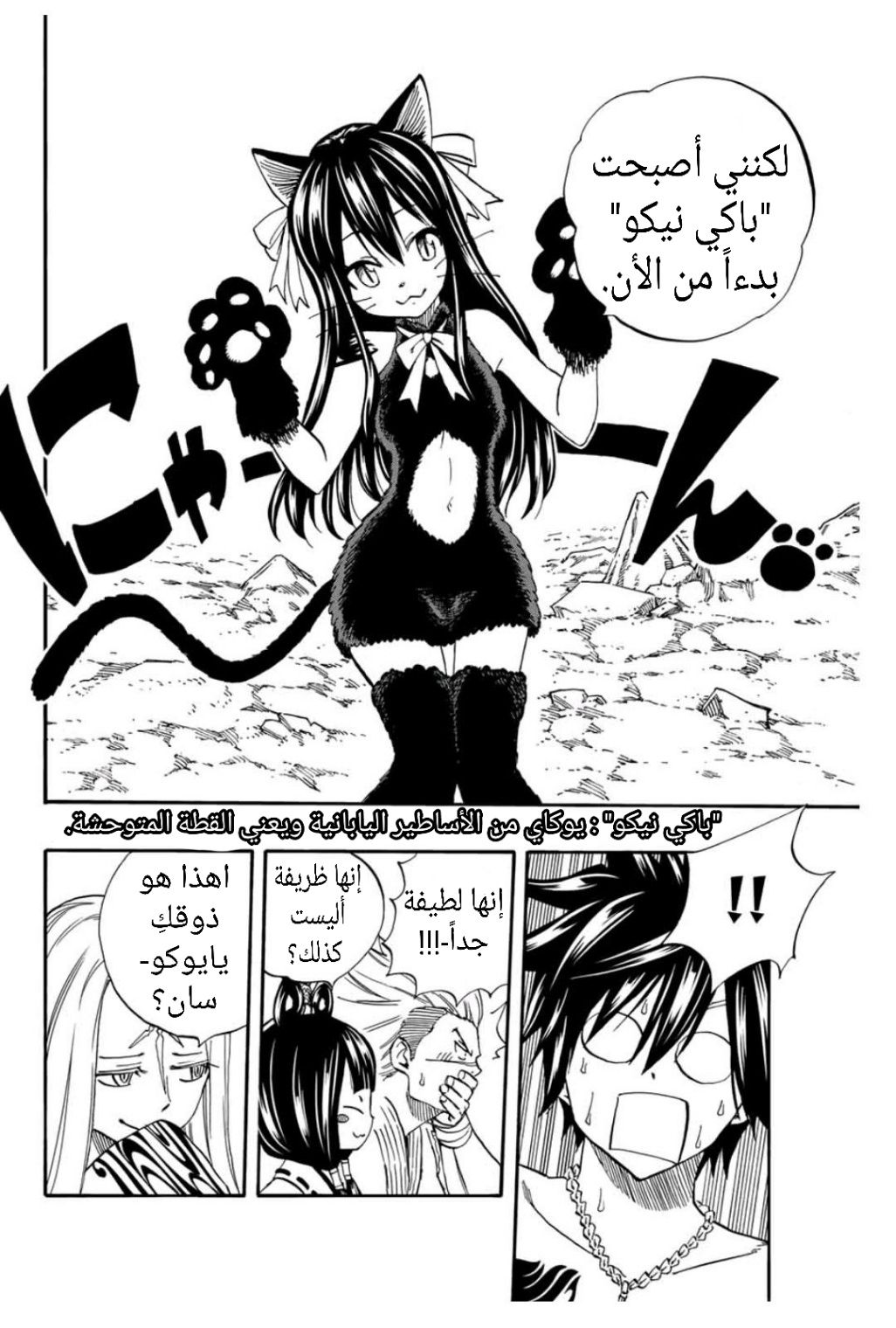 Fairy Tail 100 Years Quest: Chapter 74 - Page 11