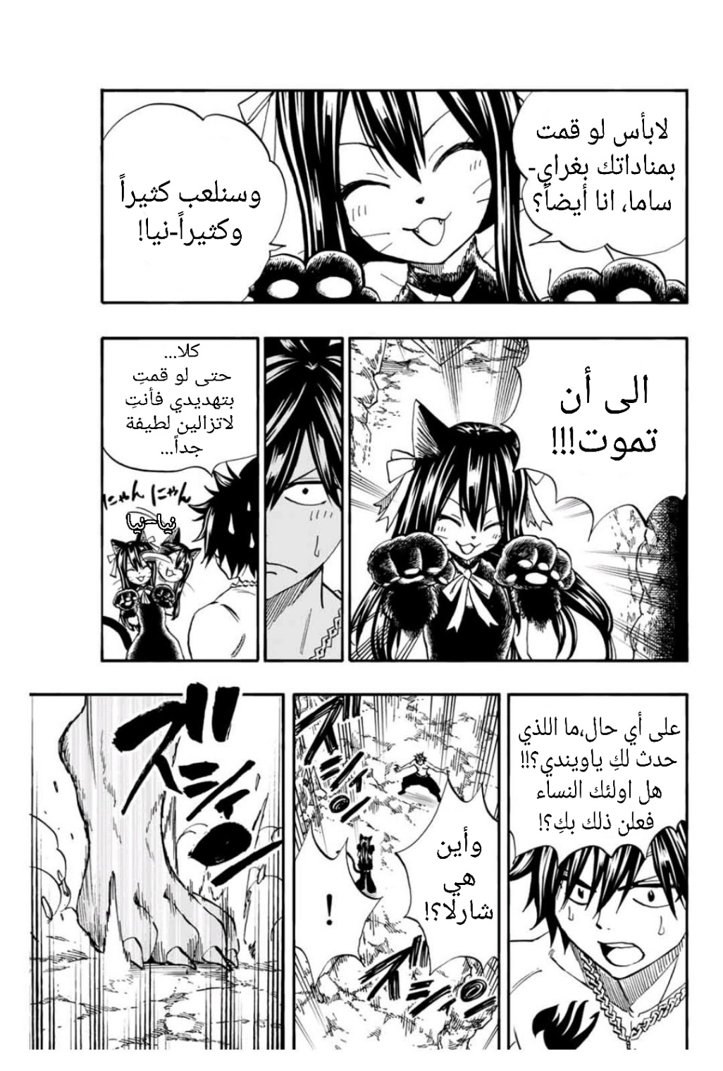 Fairy Tail 100 Years Quest: Chapter 74 - Page 12