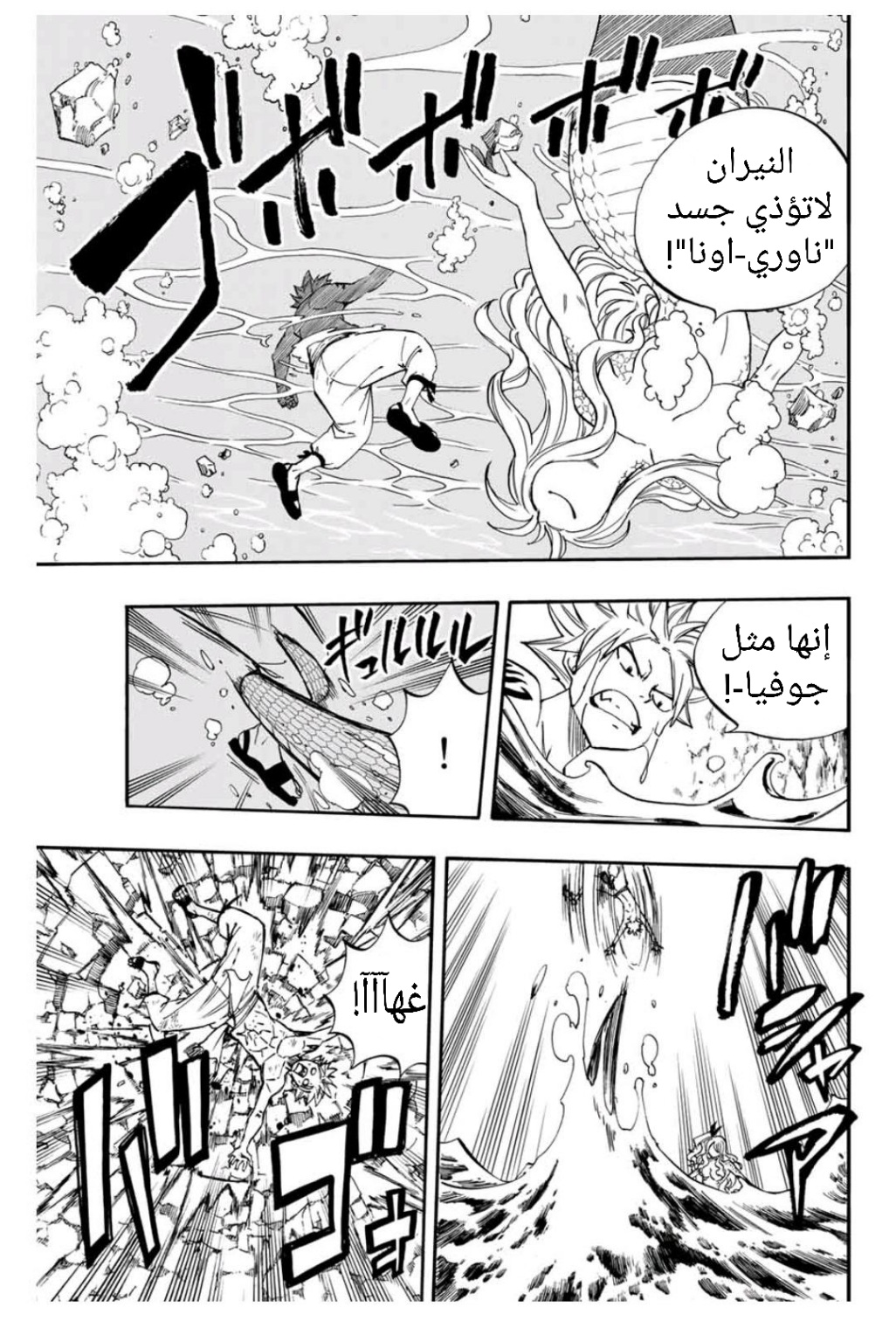 Fairy Tail 100 Years Quest: Chapter 74 - Page 16