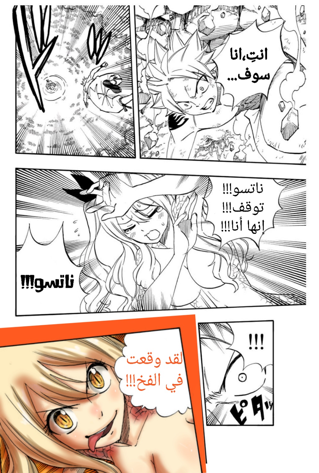 Fairy Tail 100 Years Quest: Chapter 74 - Page 17