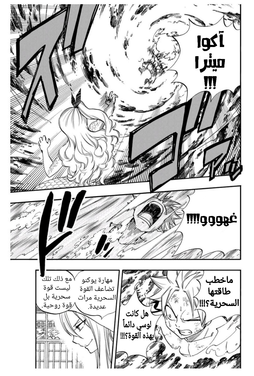 Fairy Tail 100 Years Quest: Chapter 74 - Page 18