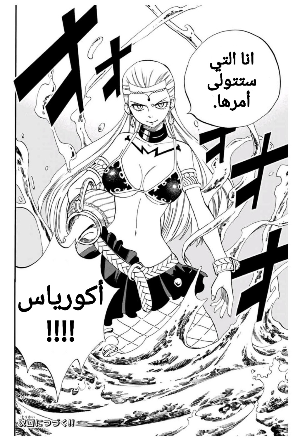 Fairy Tail 100 Years Quest: Chapter 74 - Page 21