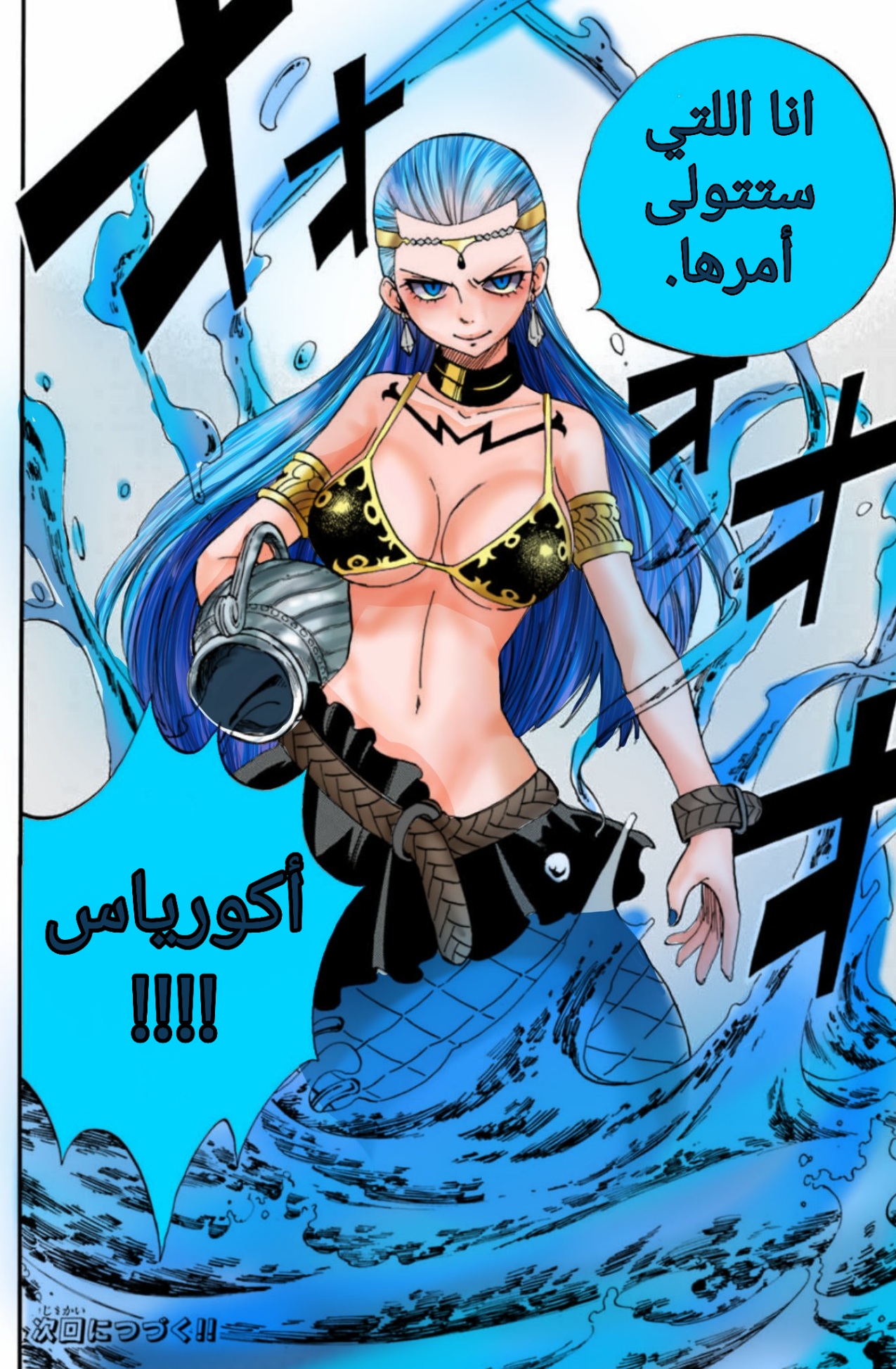 Fairy Tail 100 Years Quest: Chapter 74 - Page 22