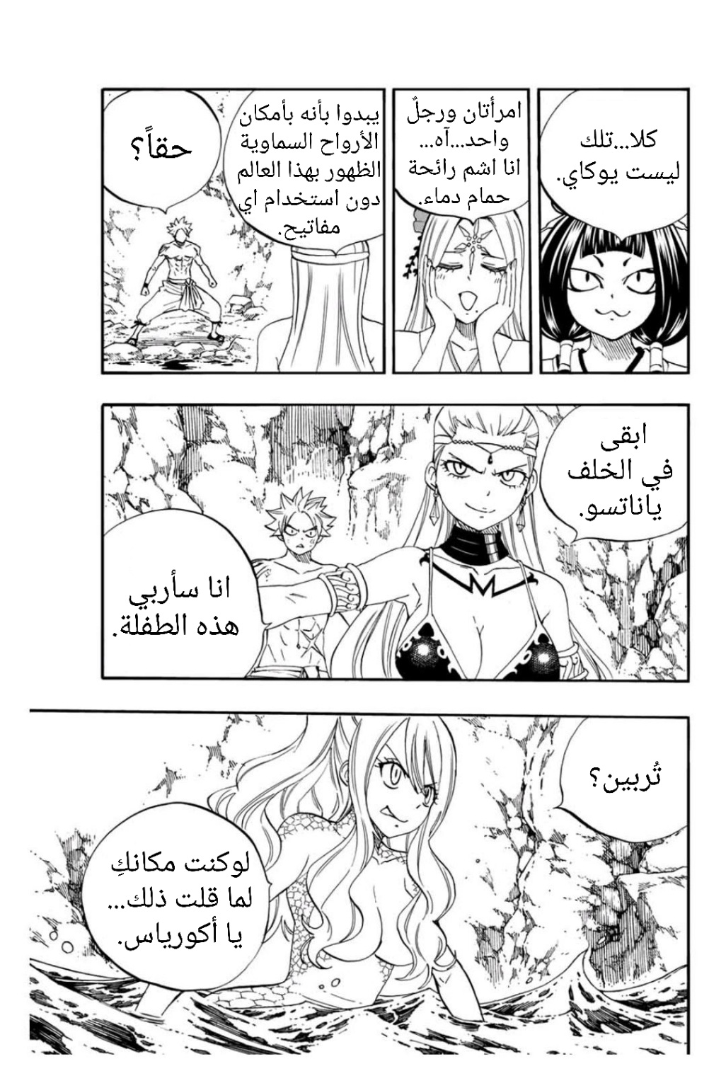 Fairy Tail 100 Years Quest: Chapter 75 - Page 3