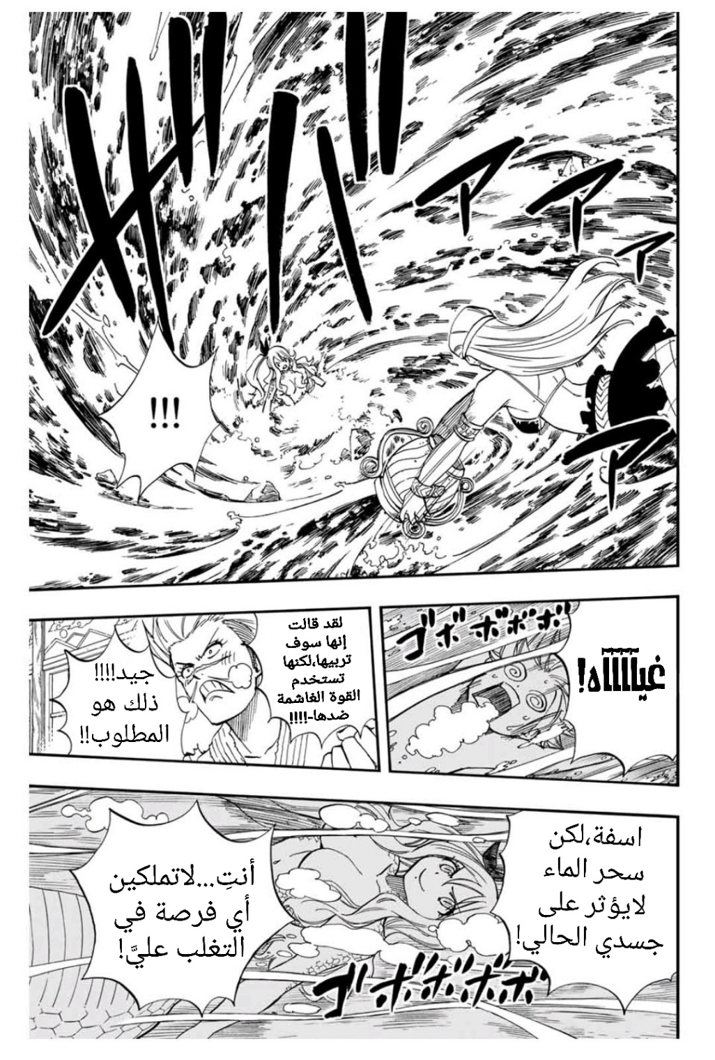 Fairy Tail 100 Years Quest: Chapter 75 - Page 5