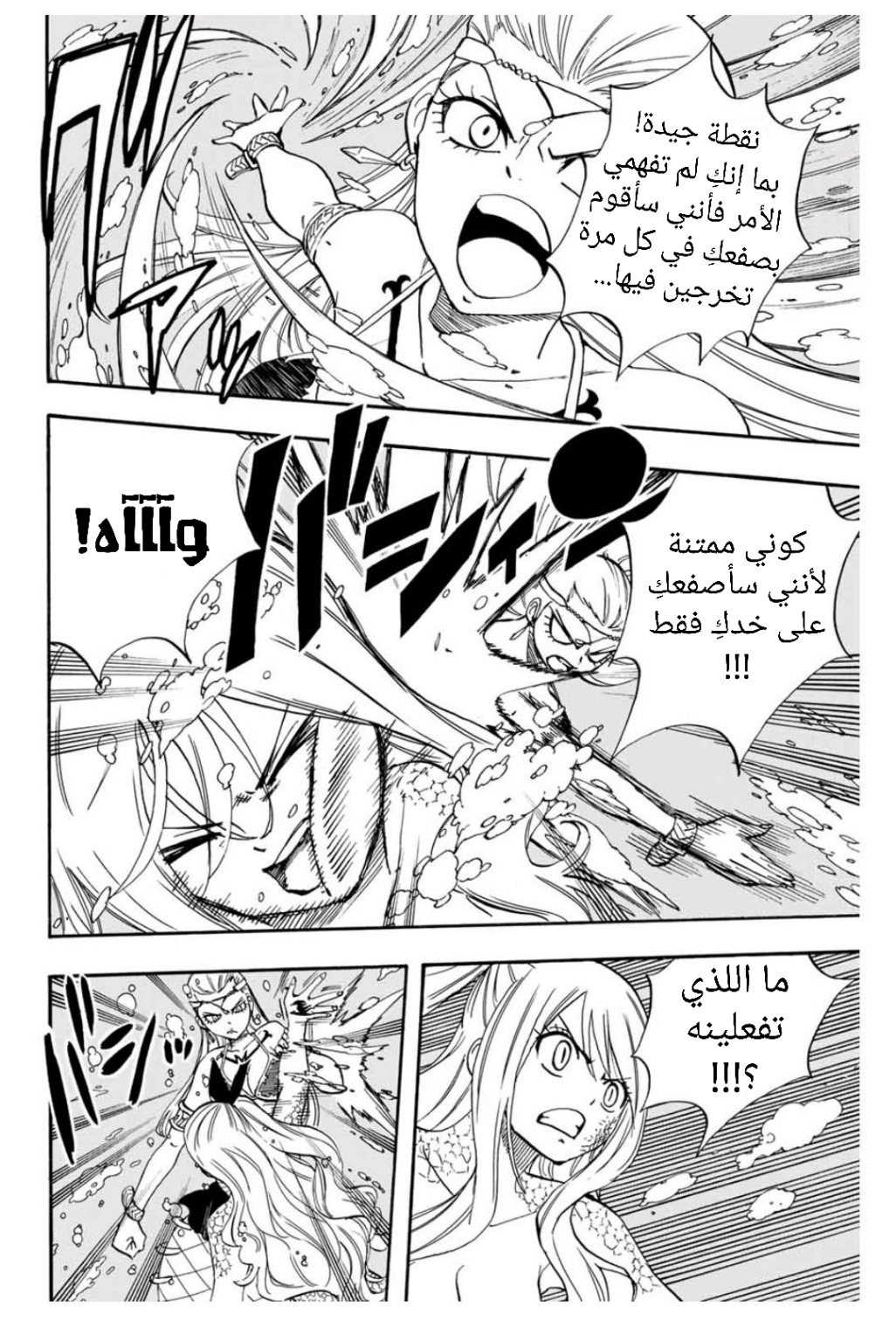 Fairy Tail 100 Years Quest: Chapter 75 - Page 6