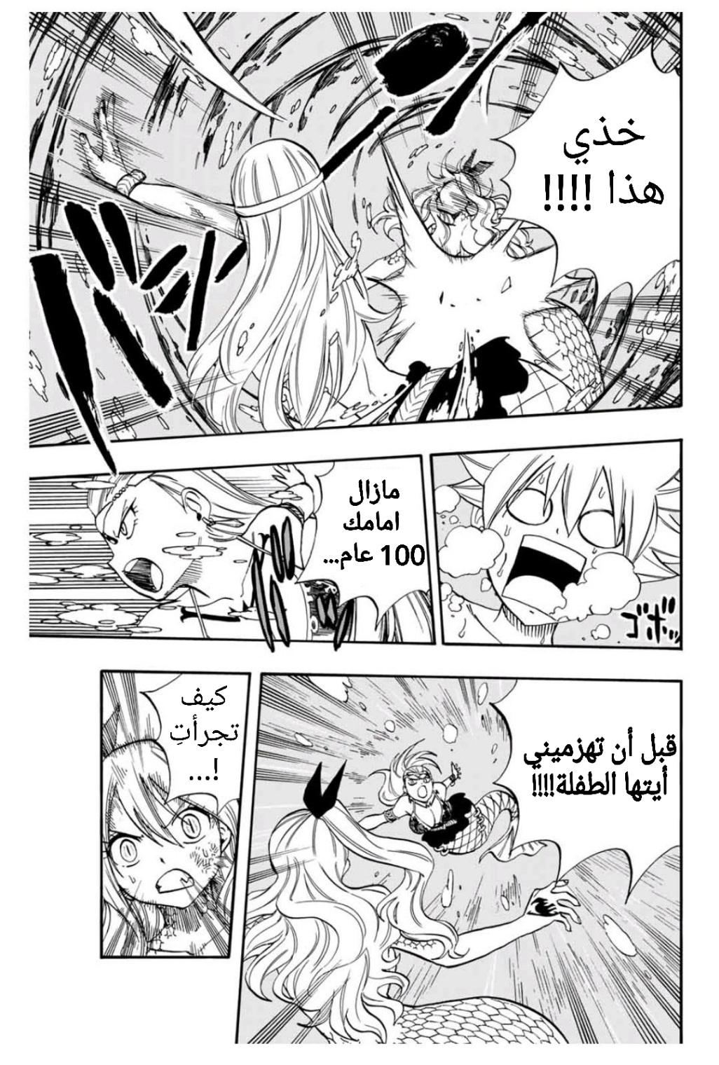 Fairy Tail 100 Years Quest: Chapter 75 - Page 7