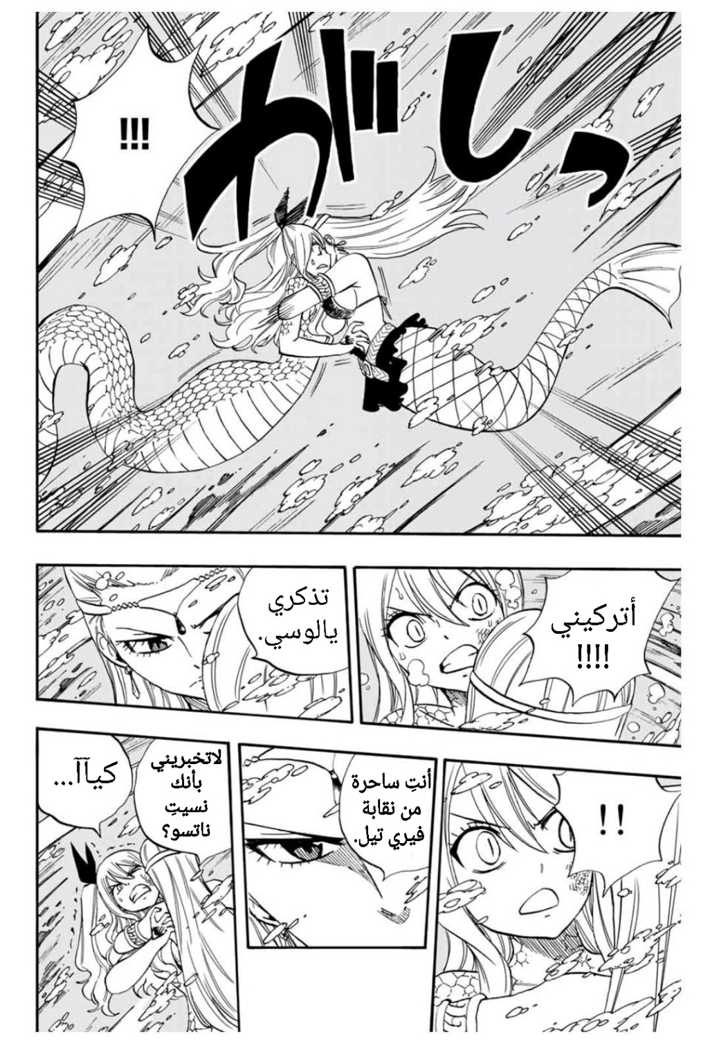 Fairy Tail 100 Years Quest: Chapter 75 - Page 8
