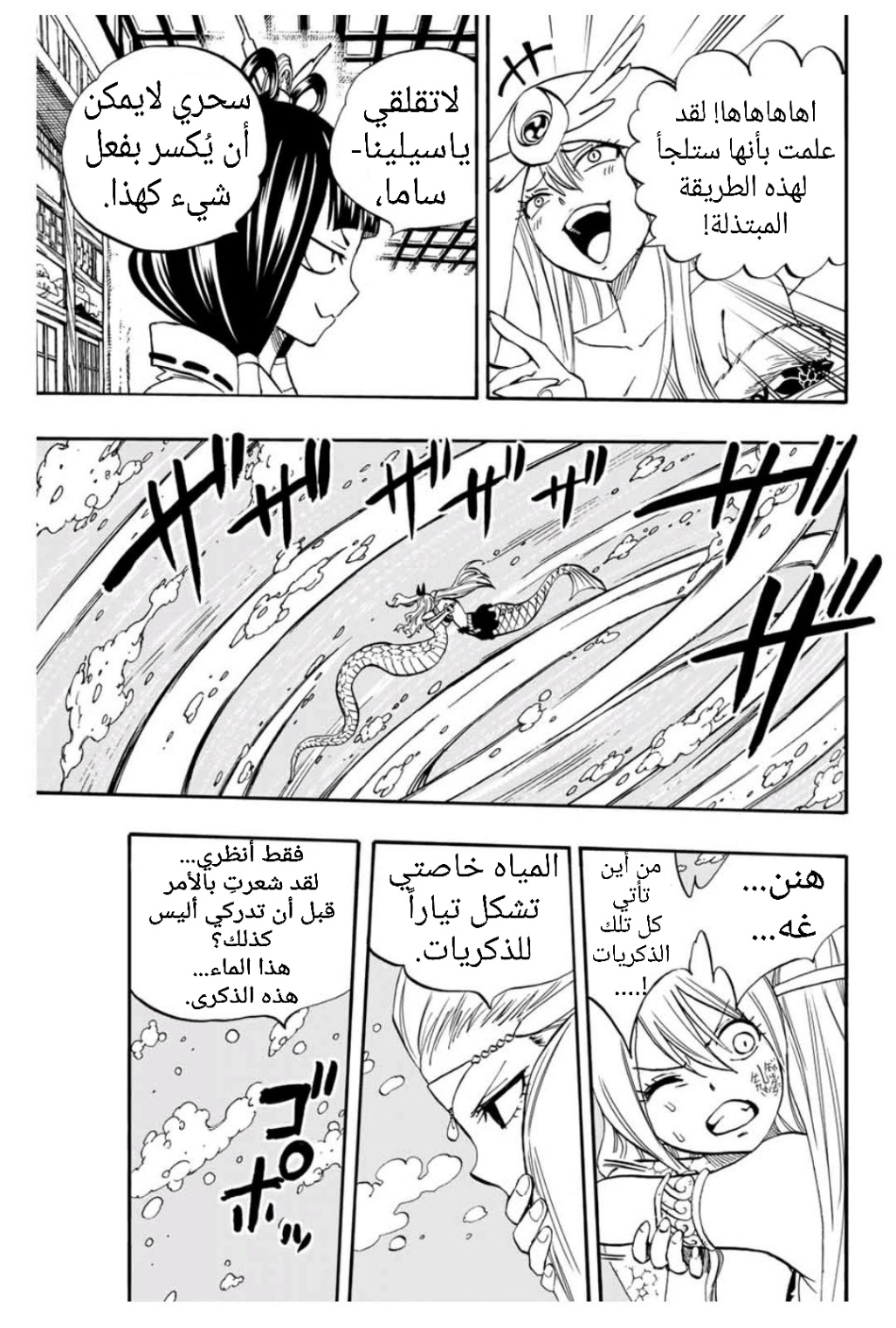 Fairy Tail 100 Years Quest: Chapter 75 - Page 9