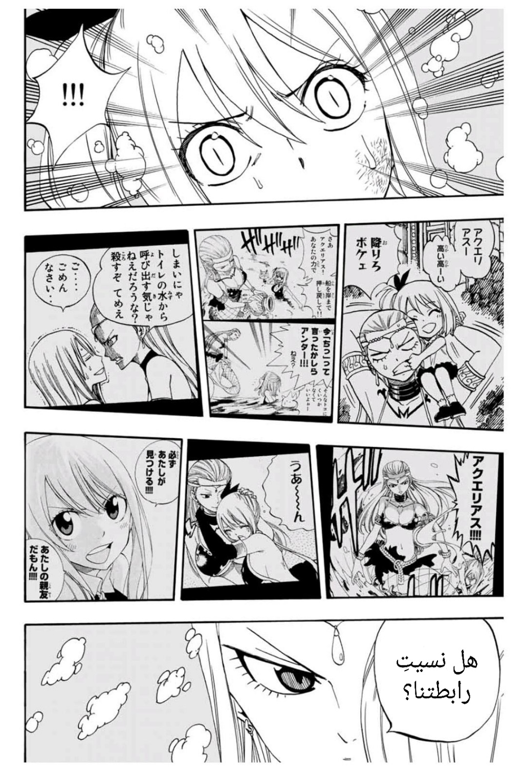 Fairy Tail 100 Years Quest: Chapter 75 - Page 10