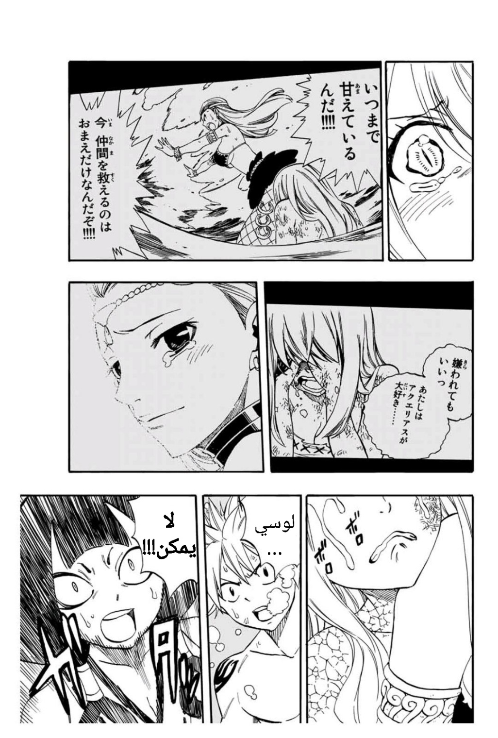 Fairy Tail 100 Years Quest: Chapter 75 - Page 11