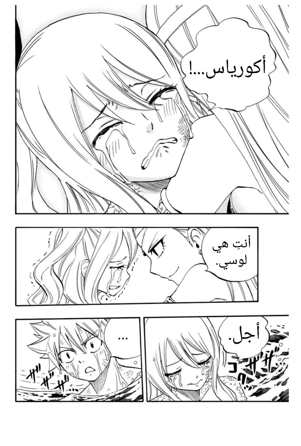 Fairy Tail 100 Years Quest: Chapter 75 - Page 12