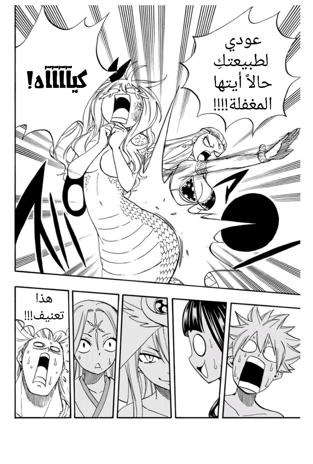 Fairy Tail 100 Years Quest: Chapter 75 - Page 14