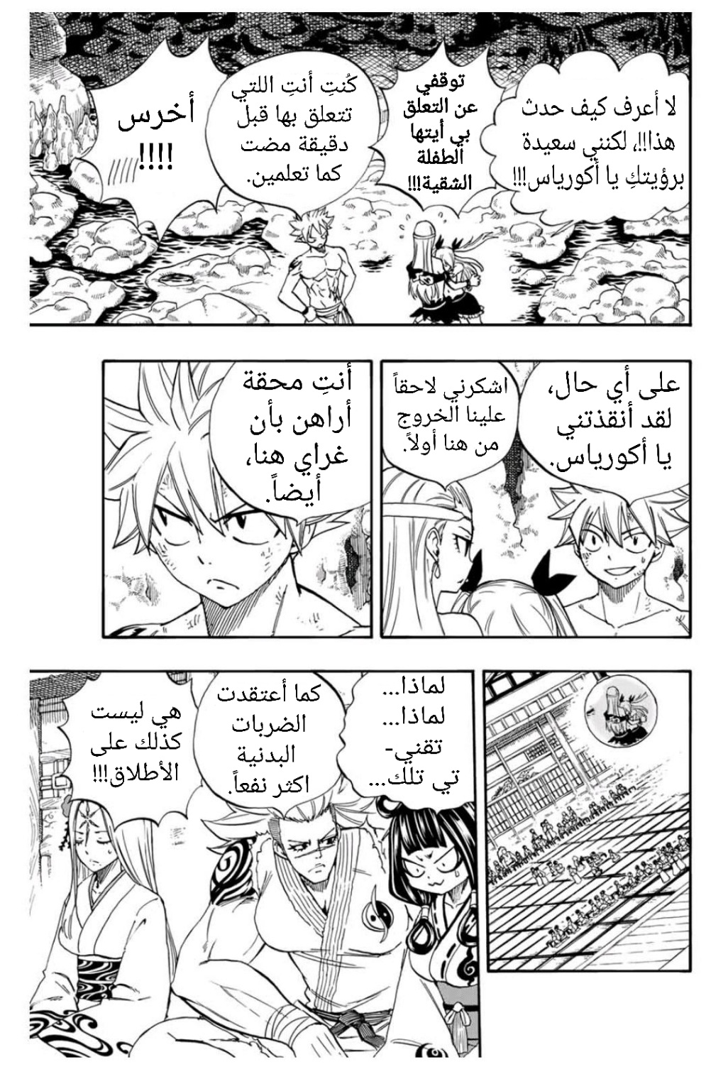 Fairy Tail 100 Years Quest: Chapter 75 - Page 17