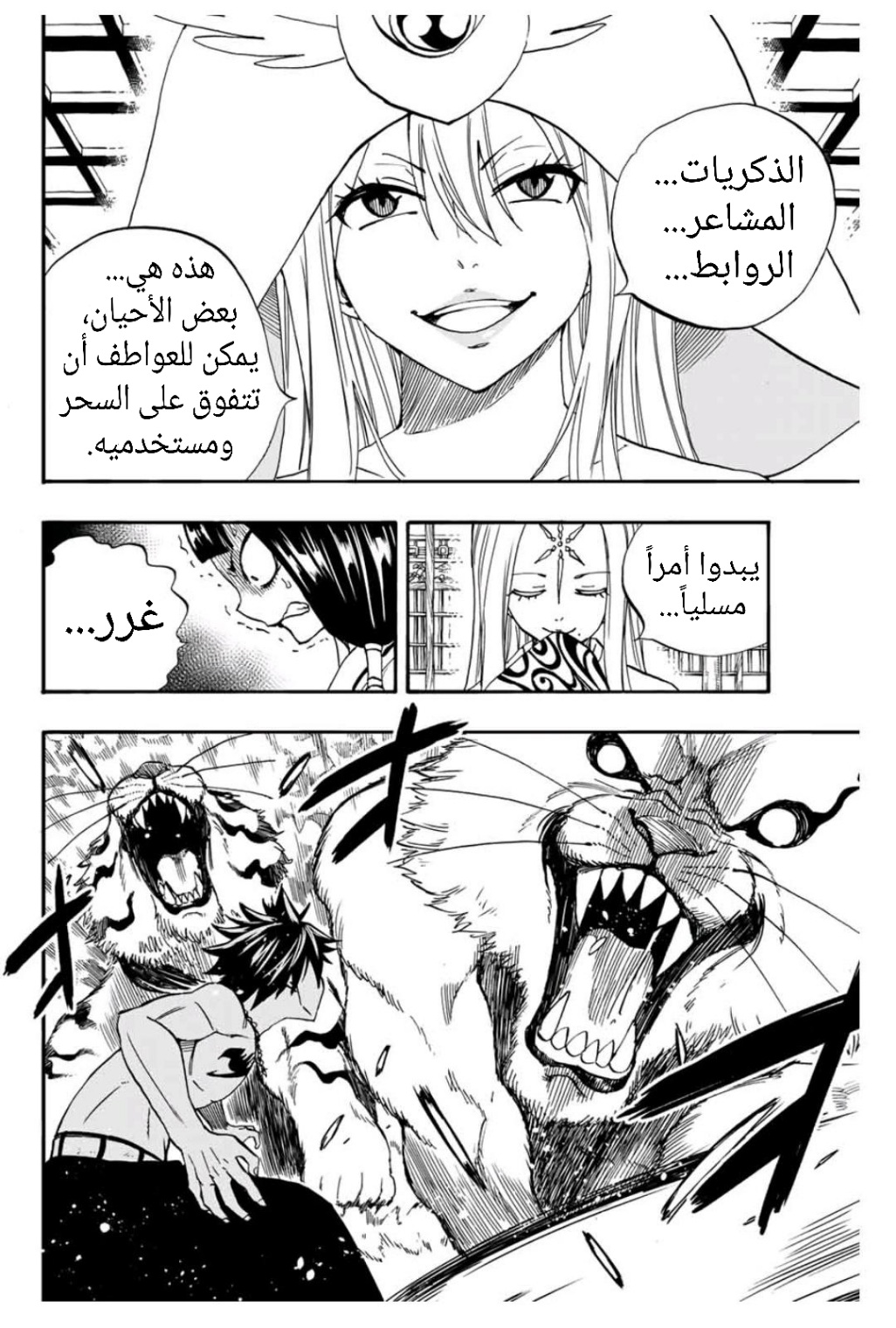 Fairy Tail 100 Years Quest: Chapter 75 - Page 18