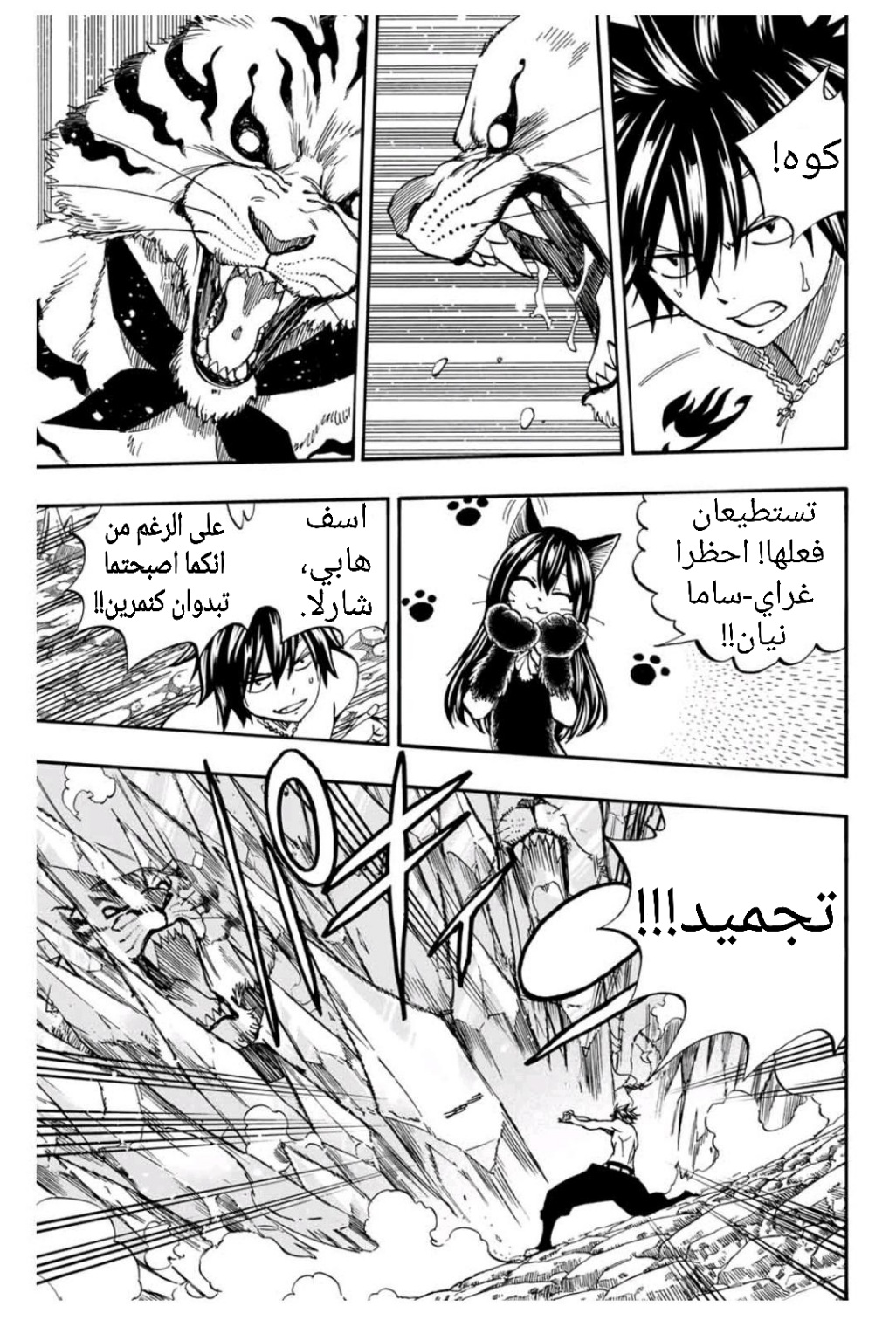 Fairy Tail 100 Years Quest: Chapter 75 - Page 19