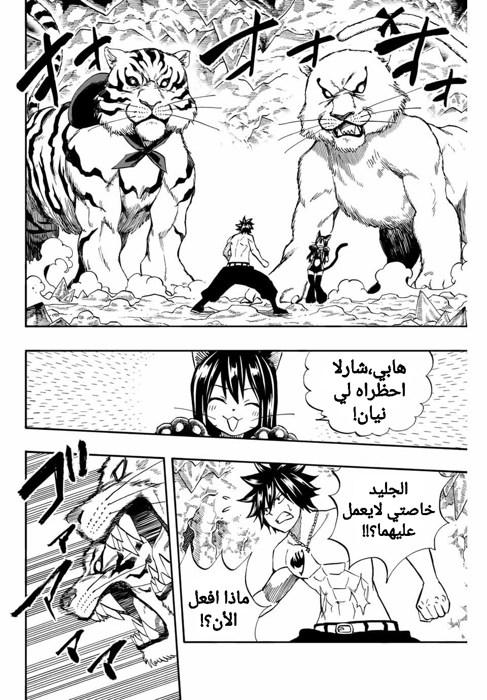 Fairy Tail 100 Years Quest: Chapter 76 - Page 2
