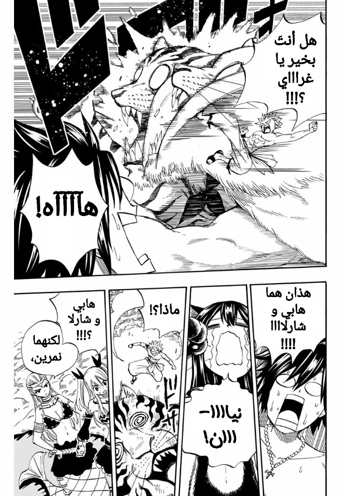 Fairy Tail 100 Years Quest: Chapter 76 - Page 5