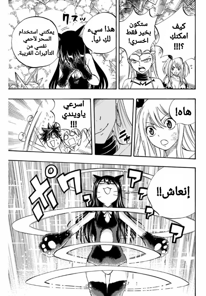 Fairy Tail 100 Years Quest: Chapter 76 - Page 9