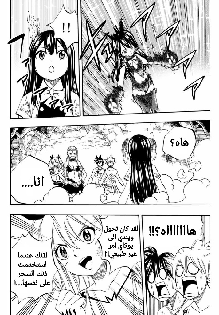 Fairy Tail 100 Years Quest: Chapter 76 - Page 10