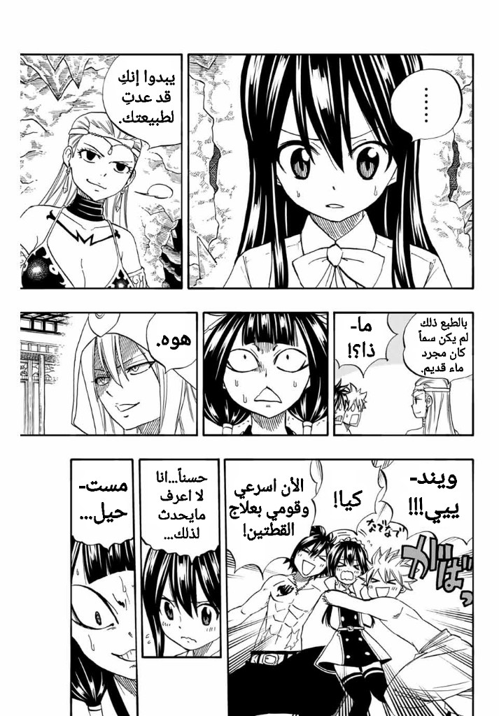 Fairy Tail 100 Years Quest: Chapter 76 - Page 11