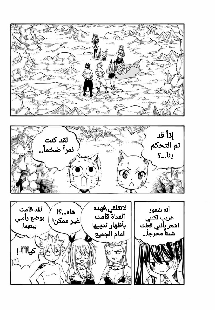 Fairy Tail 100 Years Quest: Chapter 76 - Page 12