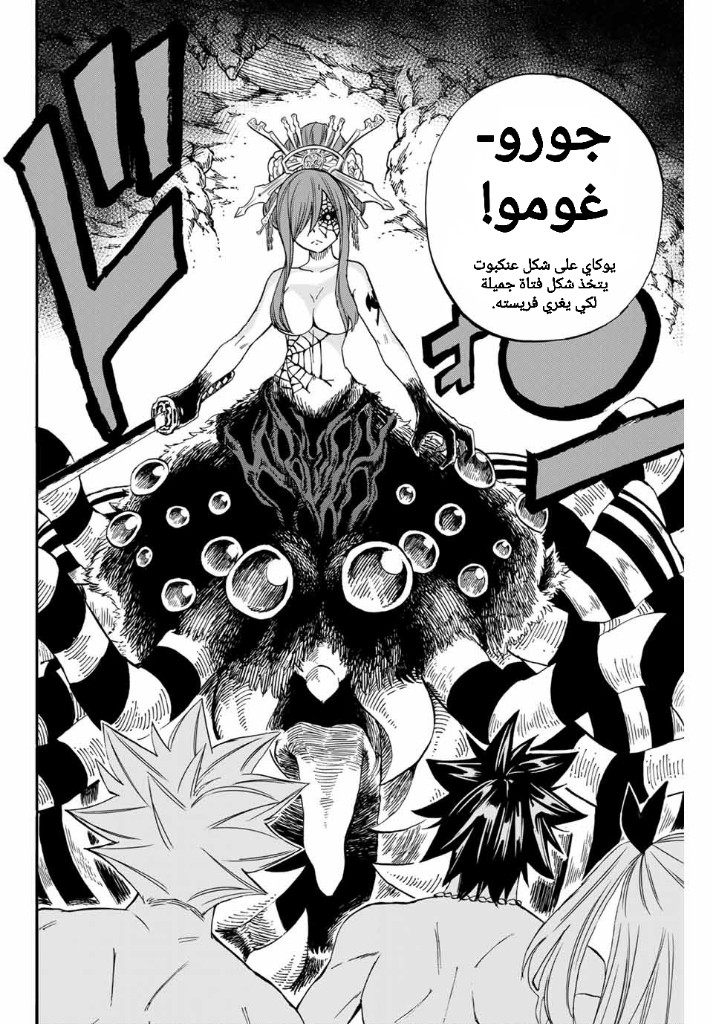 Fairy Tail 100 Years Quest: Chapter 76 - Page 14