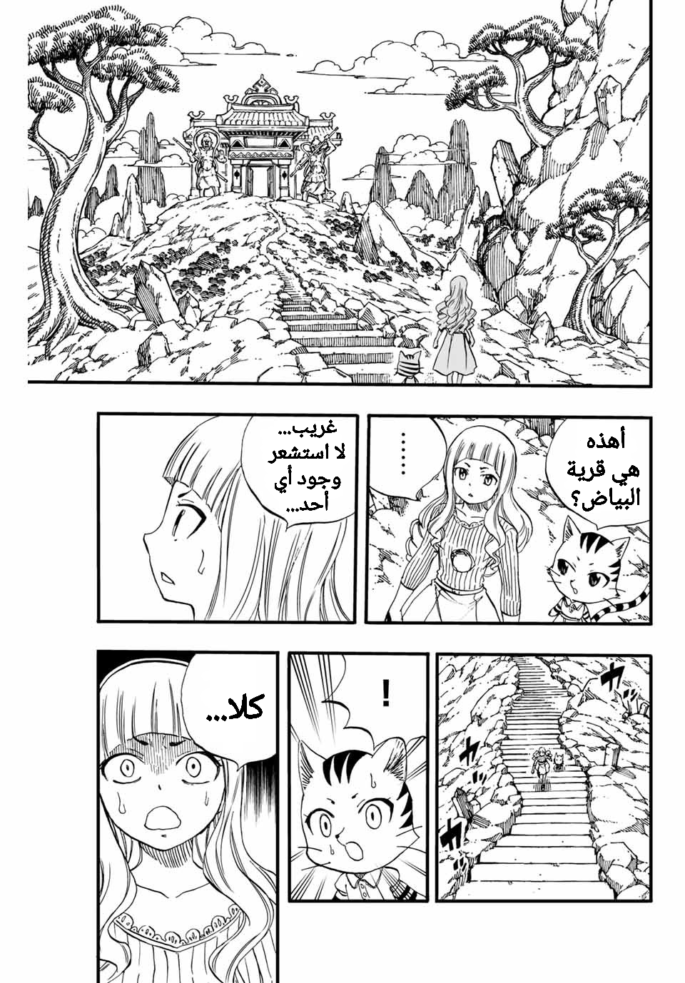 Fairy Tail 100 Years Quest: Chapter 76 - Page 19