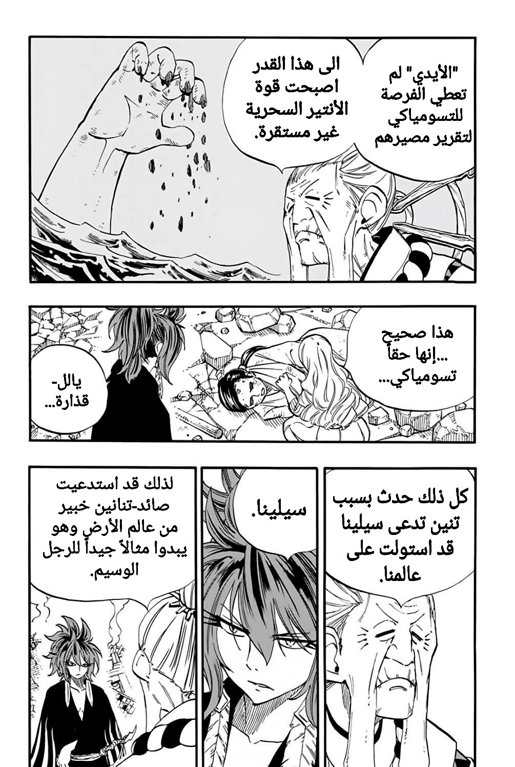 Fairy Tail 100 Years Quest: Chapter 77 - Page 6