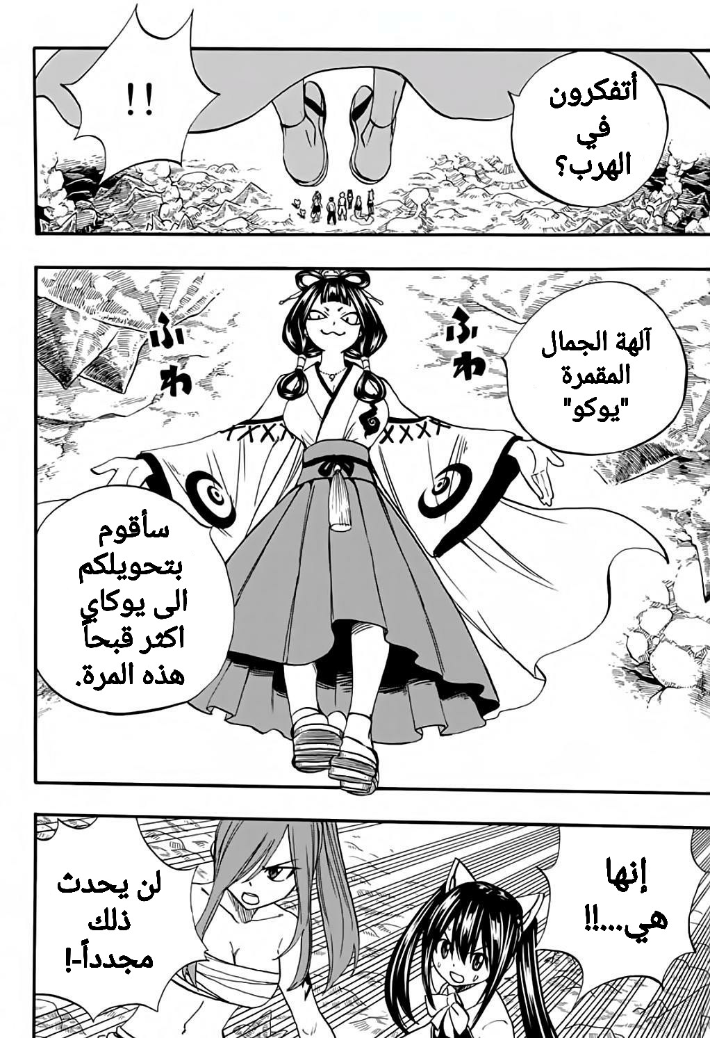 Fairy Tail 100 Years Quest: Chapter 77 - Page 17