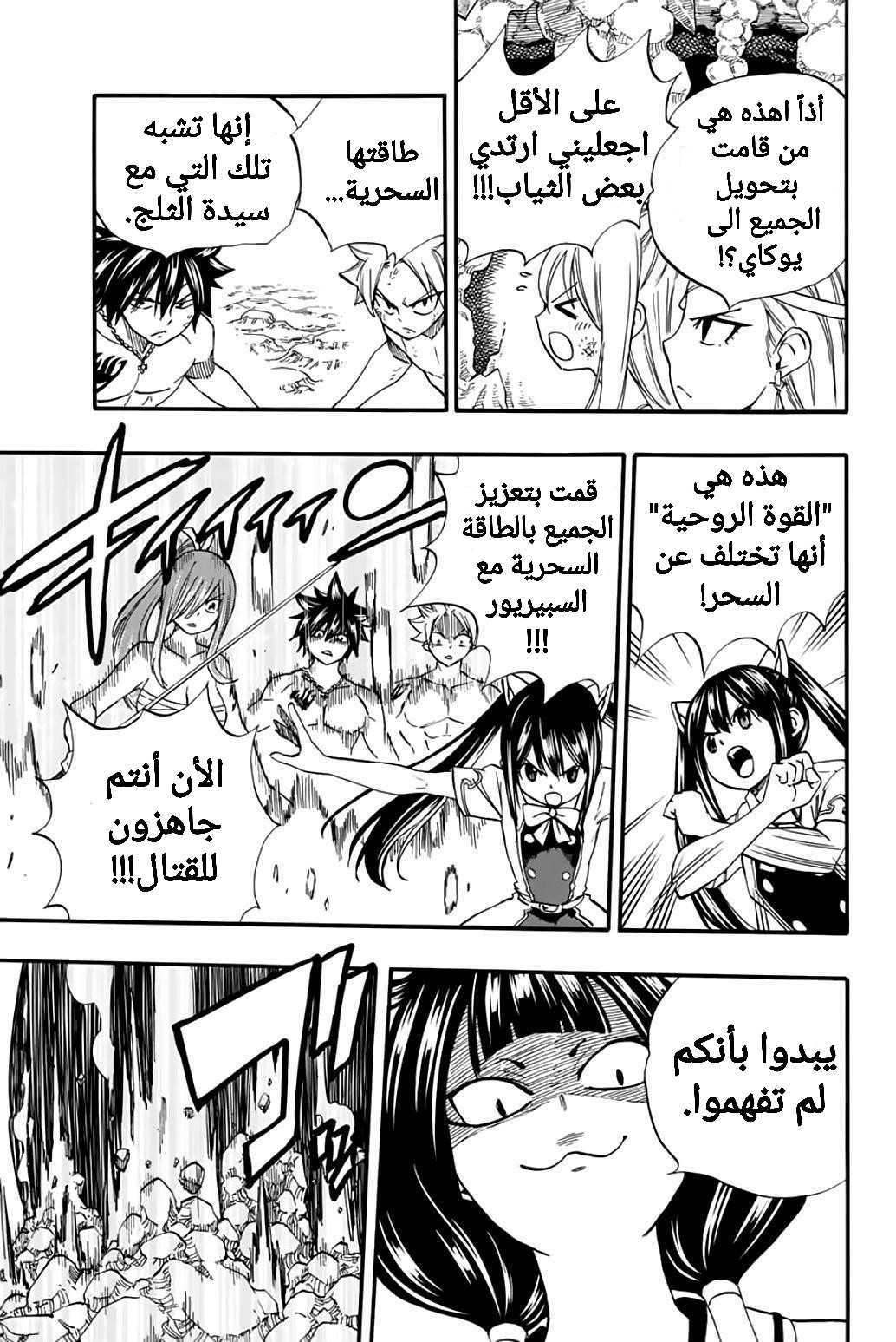 Fairy Tail 100 Years Quest: Chapter 77 - Page 18