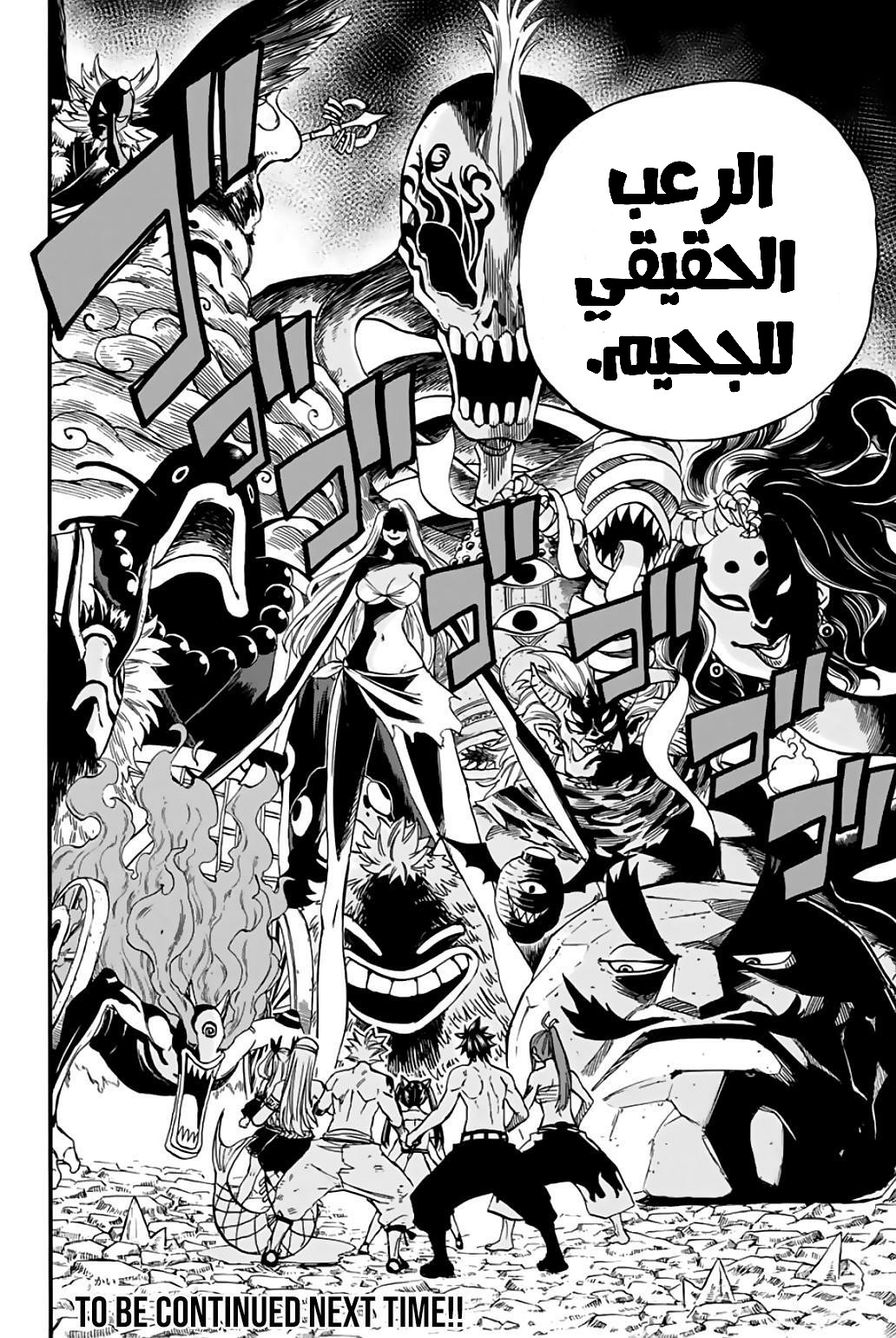 Fairy Tail 100 Years Quest: Chapter 77 - Page 19