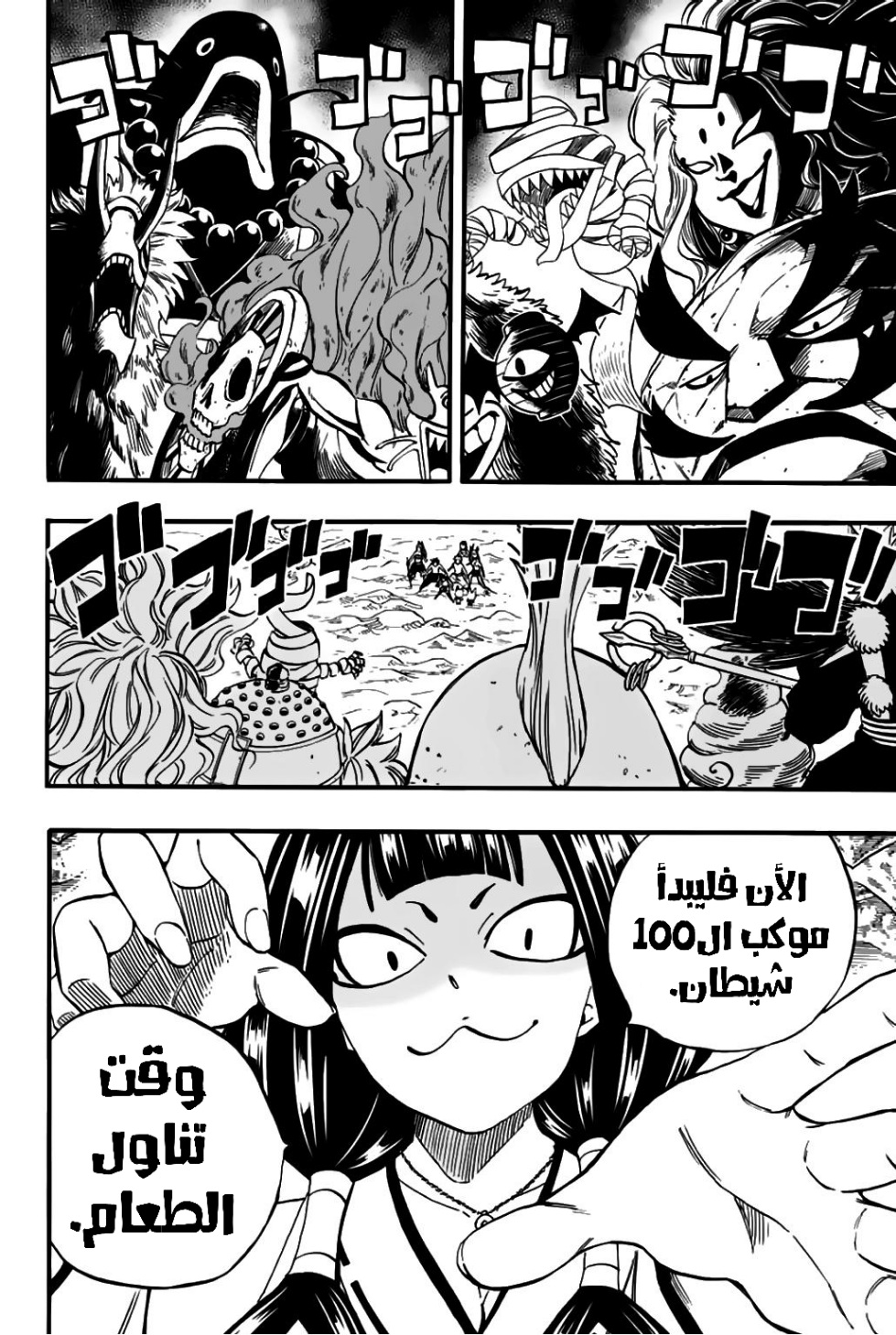 Fairy Tail 100 Years Quest: Chapter 78 - Page 3