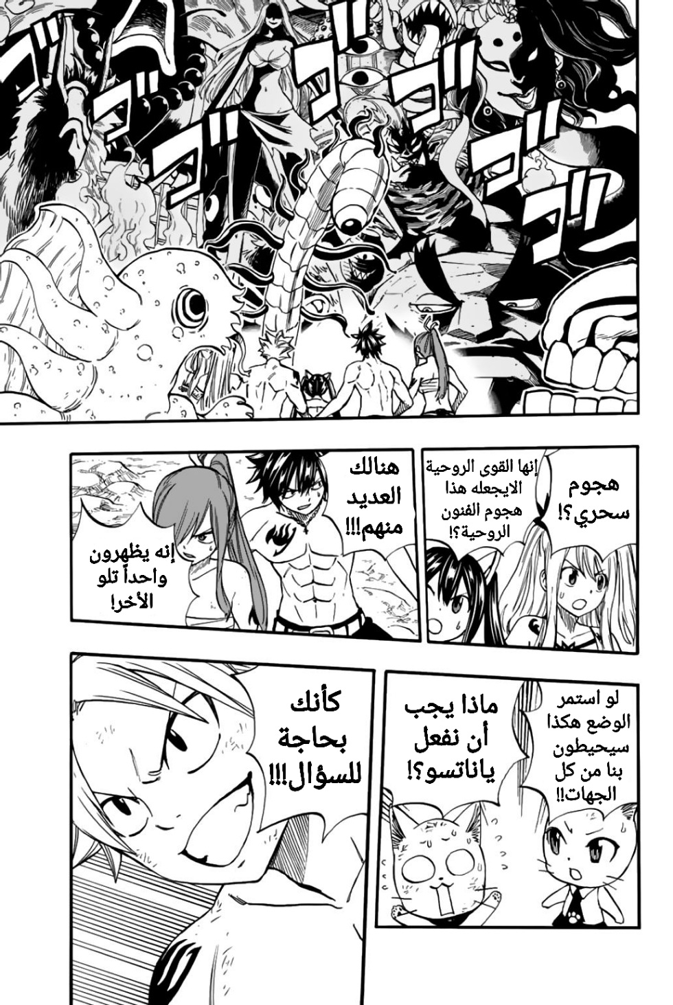 Fairy Tail 100 Years Quest: Chapter 78 - Page 4