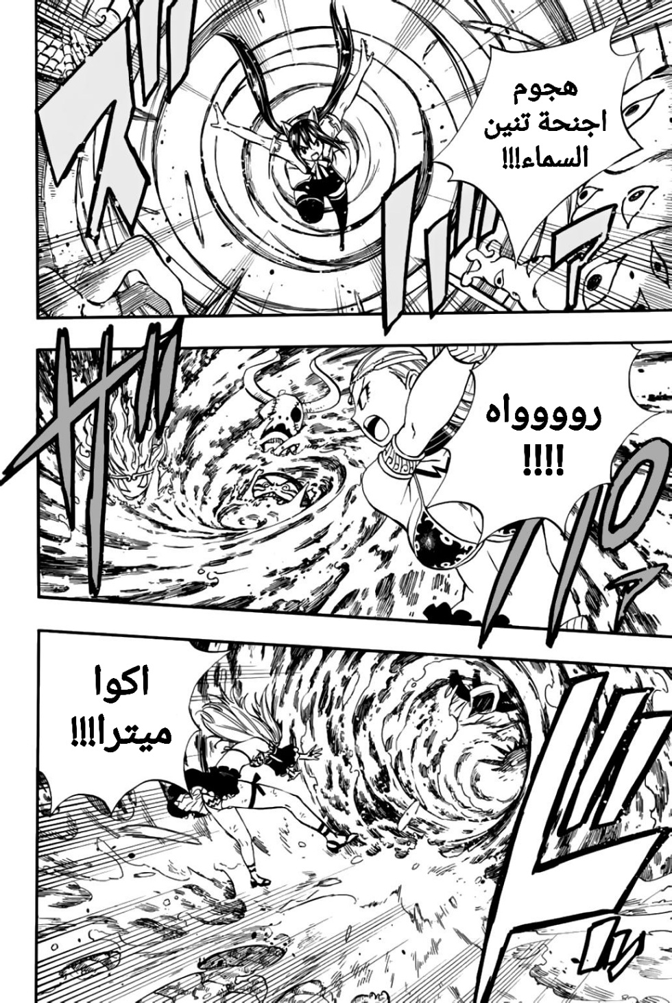 Fairy Tail 100 Years Quest: Chapter 78 - Page 7