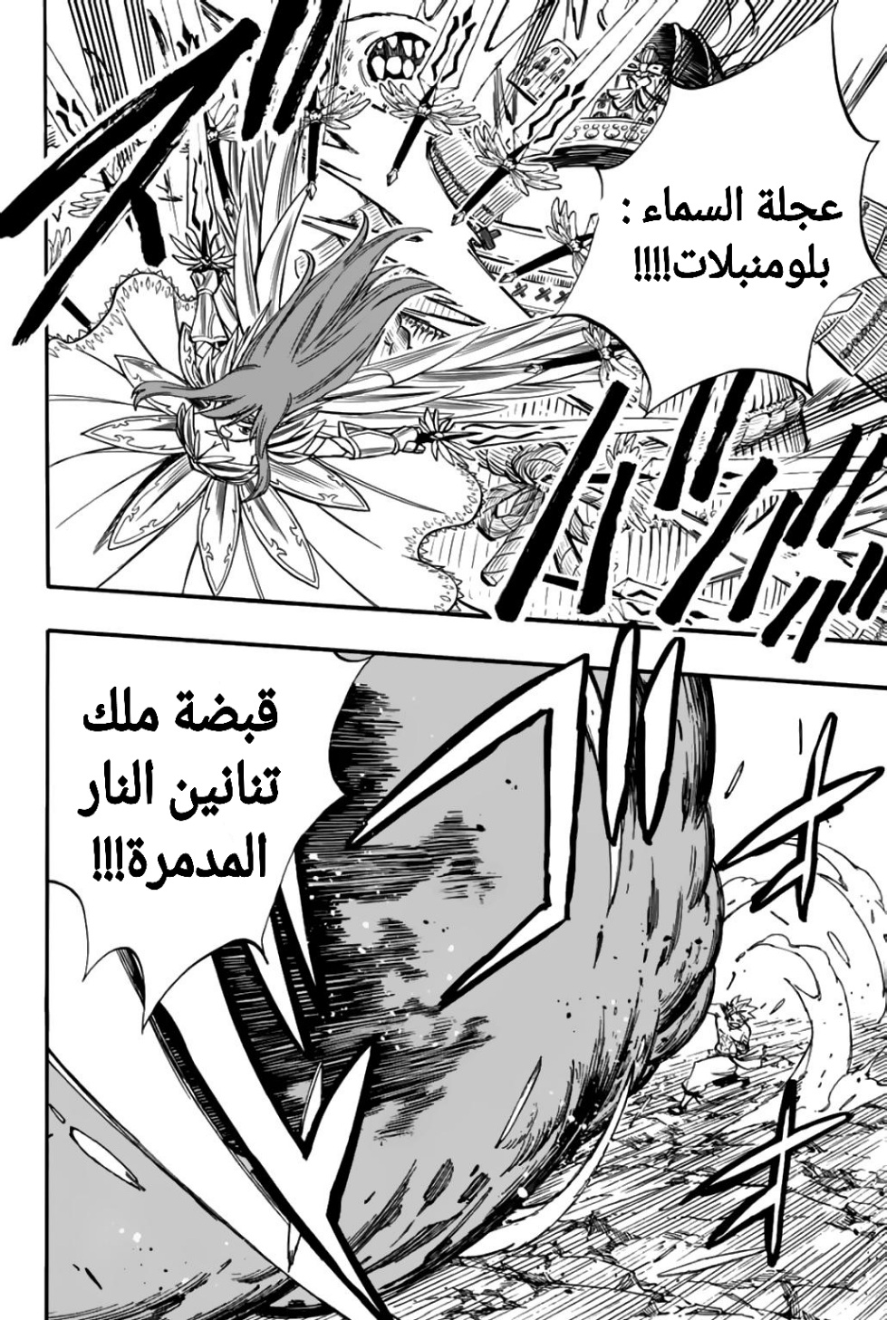 Fairy Tail 100 Years Quest: Chapter 78 - Page 9