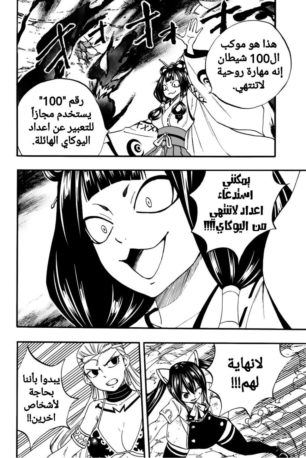 Fairy Tail 100 Years Quest: Chapter 78 - Page 11