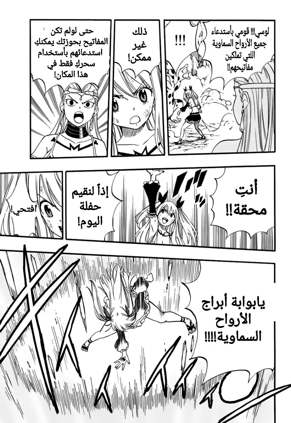 Fairy Tail 100 Years Quest: Chapter 78 - Page 12